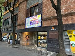 -八号桥艺术空间1908粮仓