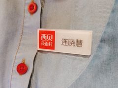 -西贝(六里桥旗舰店)