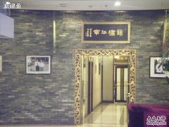 餐厅入口-东方大厦·就在江南