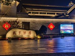 -绍兴鲁迅故里·沈园景区