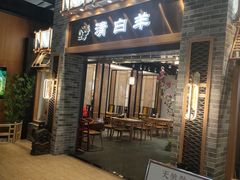 门面-清白羊·羊汤(天津鲁能城购物中心店)