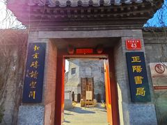 -正阳书局(西四南大街店)