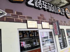 门面-2路车站小丸子(青泥洼桥店)
