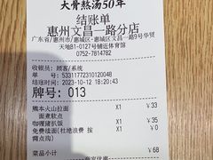 -味千拉面(惠州文昌一路分店)