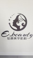 -E.beauty驻颜·痘敏肌调理中心