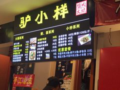 -驴公驴婆(曹杨店)