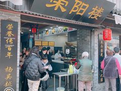 门面-荣阳楼(山塘街店)
