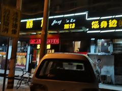 -工薪族(玫瑰东园小区店)