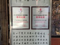 门面-粤·向群饭店(龙津东路总店)