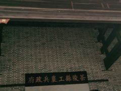 -茶陵县工农兵政府旧址