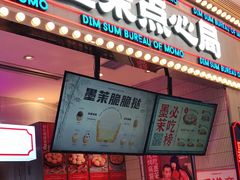 门面-墨茉点心局(国金街店)