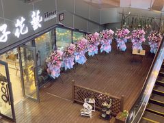 -ChaKo Flora ·茶子花艺 (市北店)