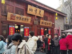 -四季美汤包(汉口里店)