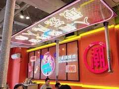 -南浦洞烤肉·新世界版(奥体店)
