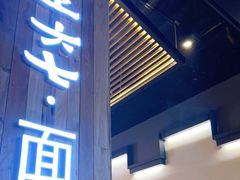 门面-食之六七·面(朝阳大悦城店)
