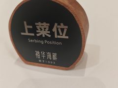 -裕华海鲜·深圳粤菜(福永店)