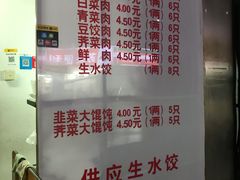 菜单-庆梅水饺