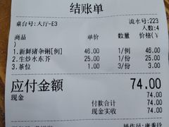 账单-南记食粥坊·宵夜大排档(岭南分店)
