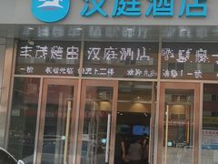 门面-丰茂烤串(金源店)