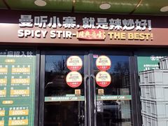 -曼听小寨海鲜烧烤·大连辣炒大王(盖州街店)