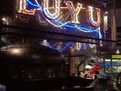 -炉鱼(诸暨万风新天地店)