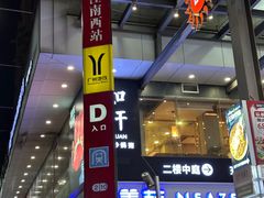 -江南西(地铁站)