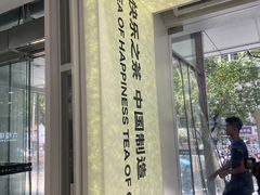 -LELECHA乐乐茶(新街口大洋店)