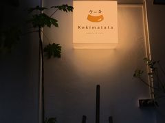 -Kekimatata 生日蛋糕·烘焙教学