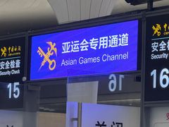 -杭州萧山国际机场