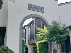 -雅达·阳羡溪山小镇中心