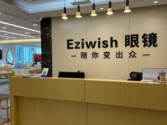 -Eziwish眼镜·蔡司授权店