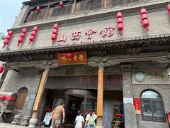 -山西会馆·晋菜·晋商宴·学堂记忆(许坦西街店)