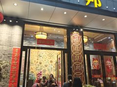门面-联邦酒楼