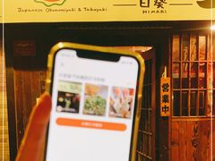 -日葵 大阪烧ひまり(仙霞路店)