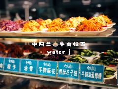 -中阿兰牛肉面(悦海新天地店)