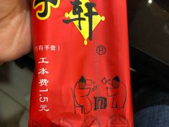 -芦月轩羊蝎子(太平桥店)