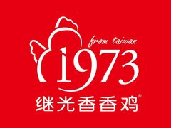 -1973继光香香鸡(合生汇购物中心店)