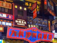 -黄兴南路步行商业街