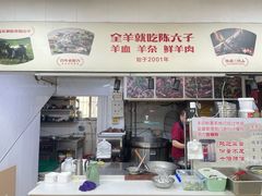 -陈六子全羊馆·烧烤·烤羊排(山东理工大店)