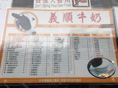 -义顺牛奶公司(新马路老店)