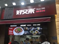 门面-八一好吃街·高品美食广场