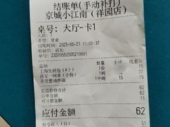 -京城小江南·北京烤鸭·江南土菜·白鱼(中关村店)