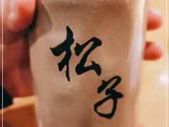 -松子料理(世纪城店)