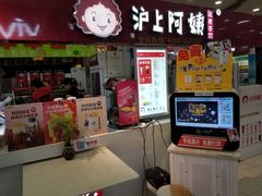 门面-沪上阿姨·精选茶饮(十一经路店)
