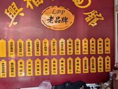 -兴福老面馆(寺路街店)
