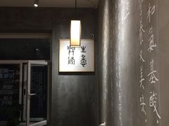 大堂-一两饭川味素食餐厅