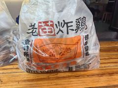 -老苗炸鸡(天下汇国际购物中心店)