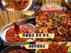 -西藏饭店·亚克·食光自助餐厅