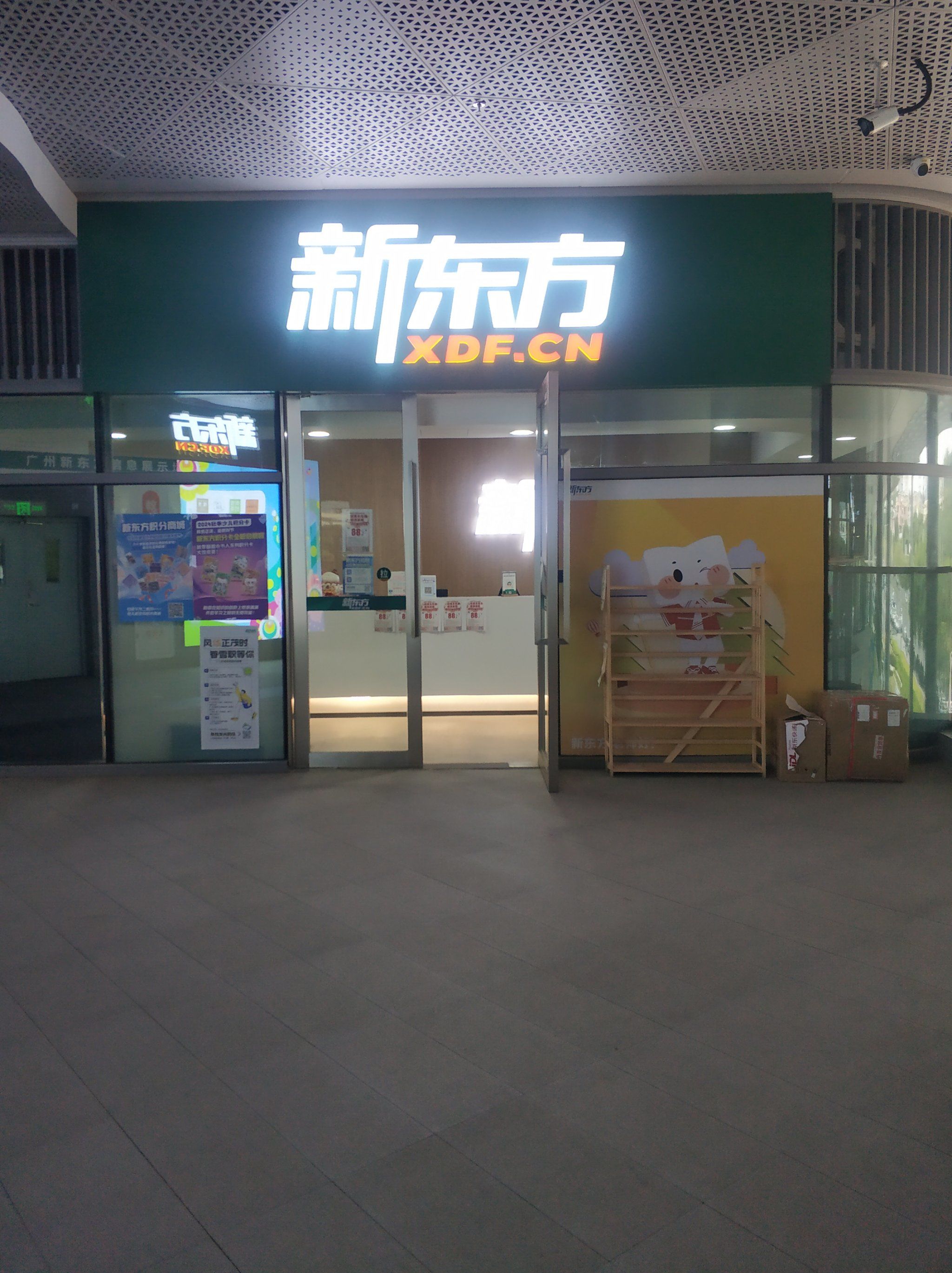 青岛新东方出国留学