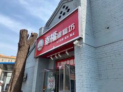 门面-幸福蛋糕坊(金顶街店)